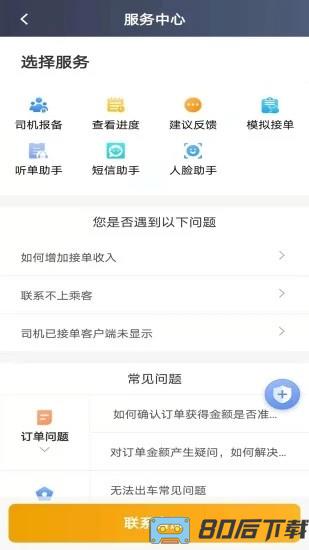 蓉橙出行司机端最新版本