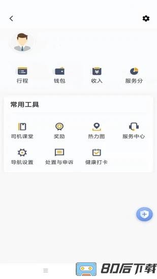 蓉橙出行司机端最新版本