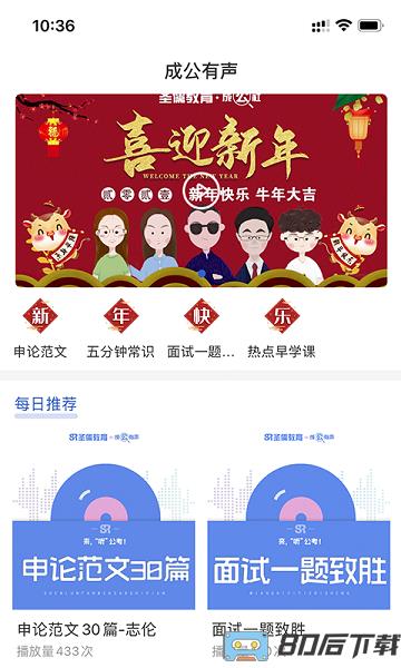 成公社