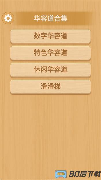 华容道合集