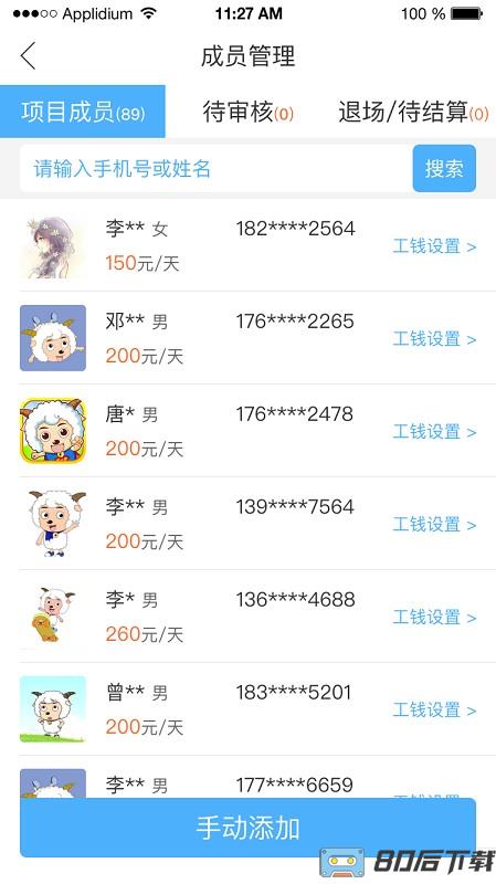 典工宝记工app