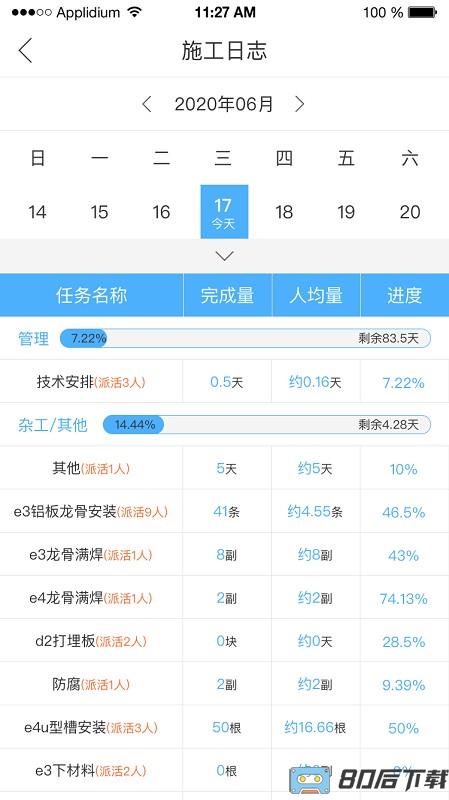 典工宝记工app