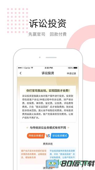 赢火虫