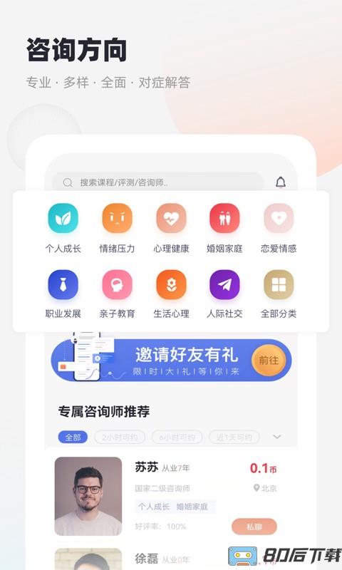 慢慢心理咨询