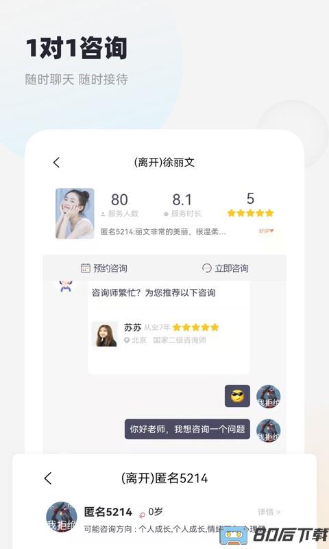 慢慢心理咨询