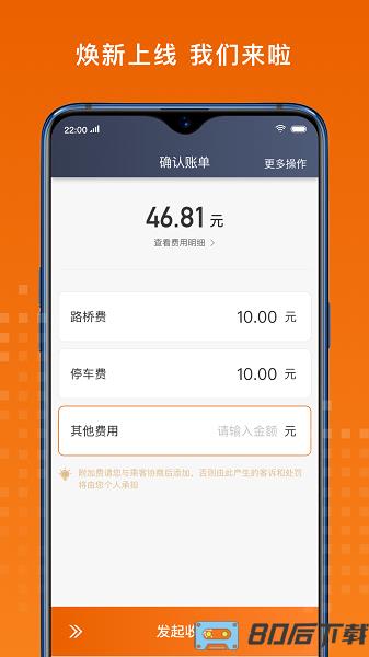 黄金出行司机端