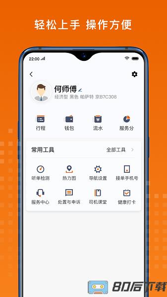 黄金出行司机端