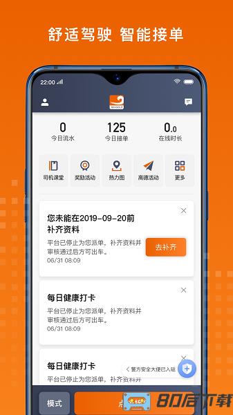 黄金出行司机端
