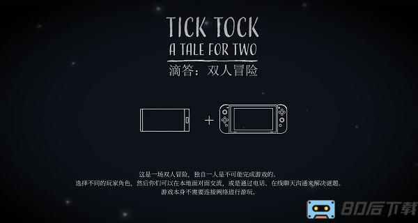 滴答滴答双人冒险中文版