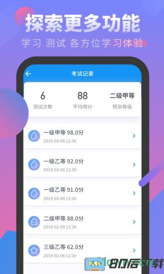 普通话考试手机版