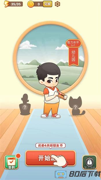 解锁球球