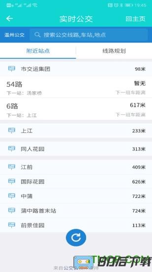 温州交运实时查询软件
