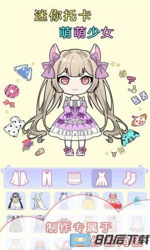 迷你托卡萌萌少女正式版