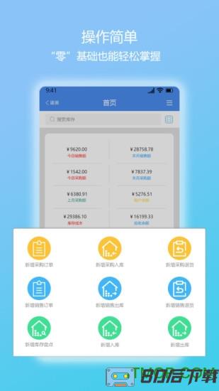 简库存app