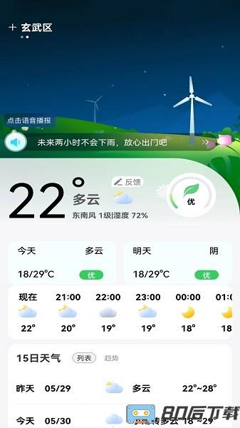 鸿运天气预报软件