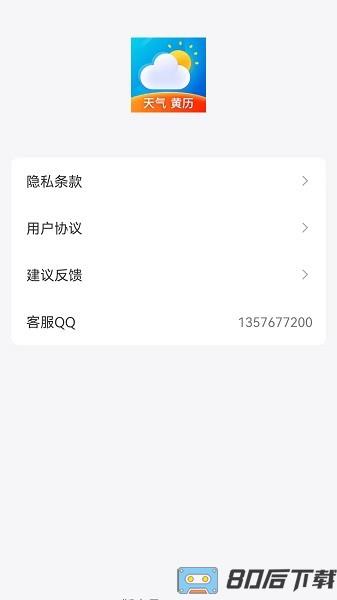 鸿运天气预报app