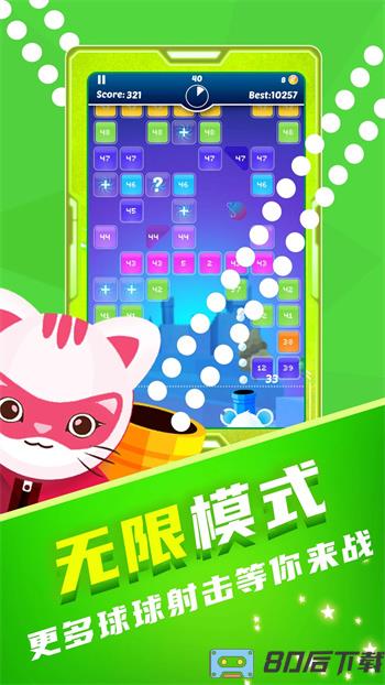 音乐弹弹球
