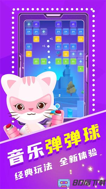 音乐弹弹球