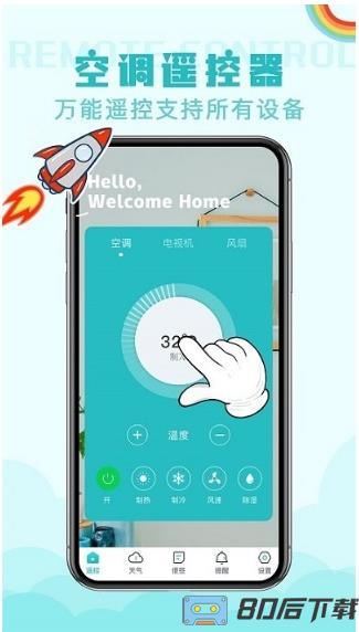 遥控器qi客户端(改名空调遥控器)