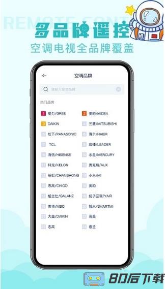 遥控器qi客户端(改名空调遥控器)