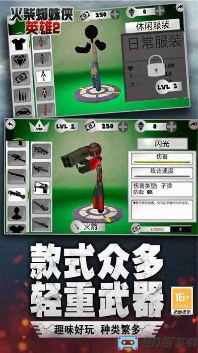 超级火柴人飞车党手机版下载