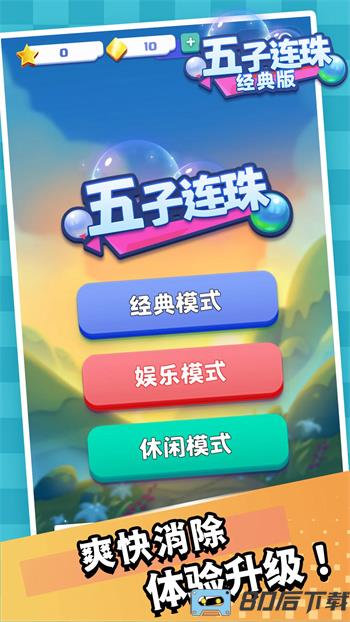 五子连珠大师