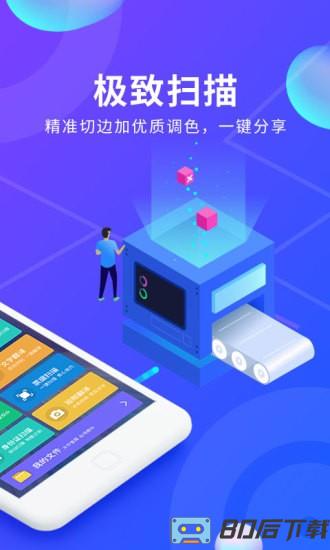 文档文件扫描软件