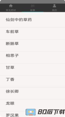 中药世家