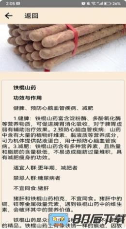 中药世家