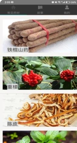 中药世家