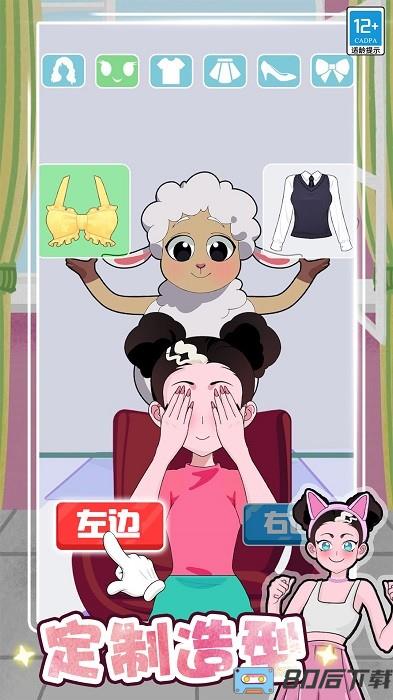 公主的时尚计划游戏