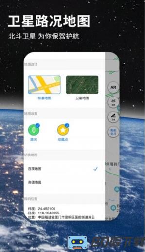 北斗牛导航地图app(改名北斗导航地图)