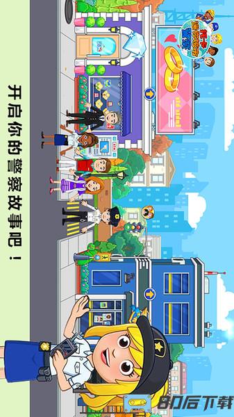 托卡迷你城市警察