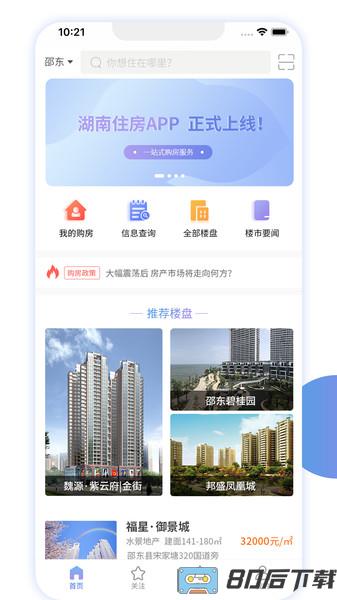 湖南住房app官方