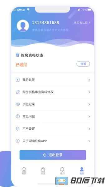 湖南住房app