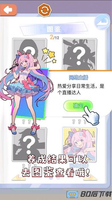 养成女儿换装手机版下载