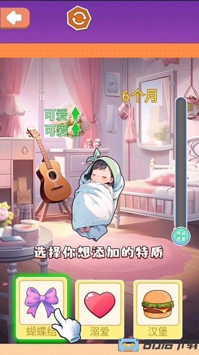 养成女儿换装手机版