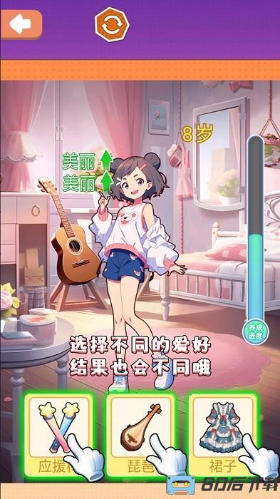 养成女儿换装手机版