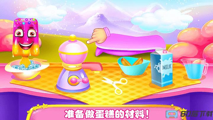 冰淇淋蛋糕店最新版