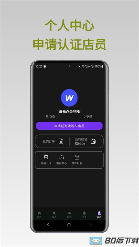 晚班车