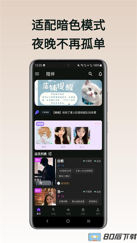晚班车