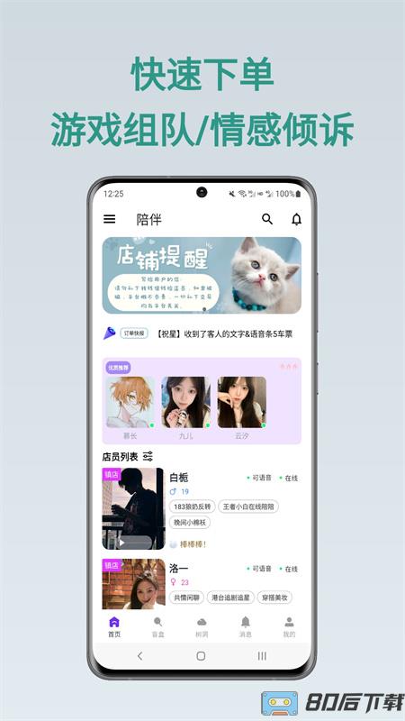 晚班车