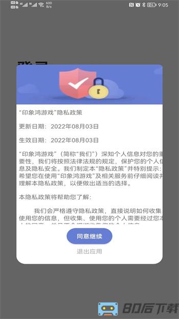 印象鸿游戏