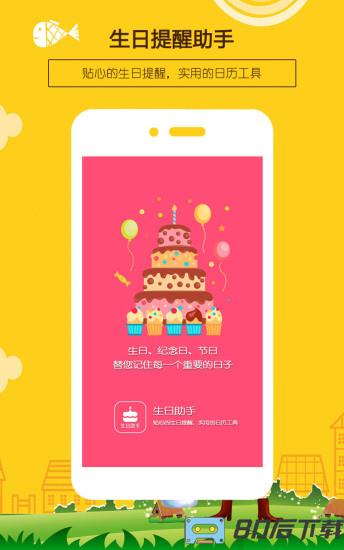 生日提醒助手
