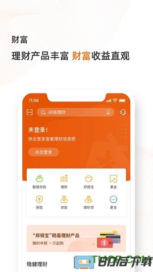 郑州银行手机银行app最新版