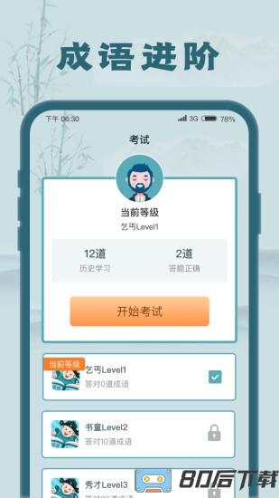 成语大探花下载