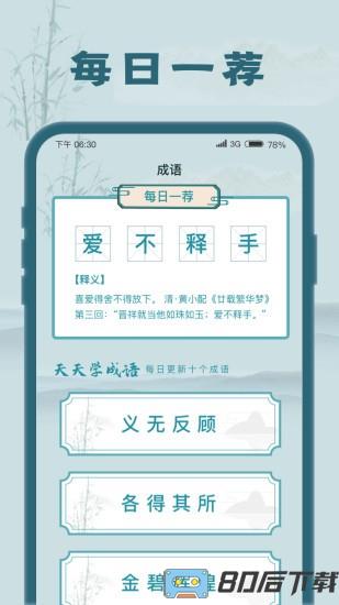 成语大探花游戏