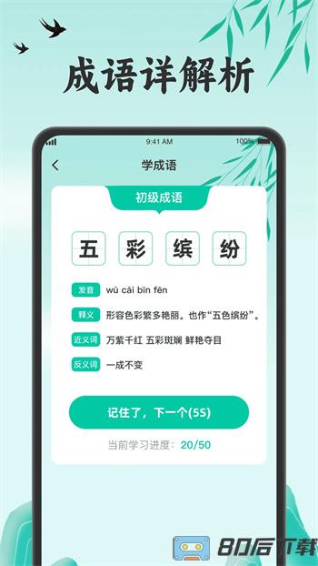 成语步步升