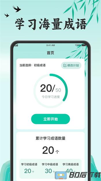 成语步步升