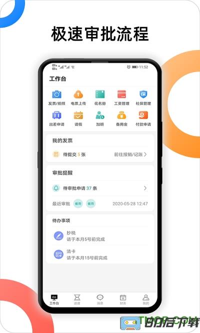 户部尚书官方版